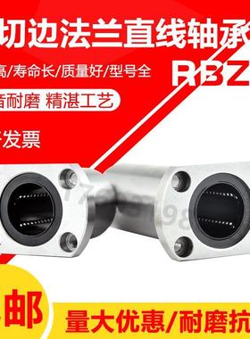 切边法兰直线轴承滑动LMH8 10 12 16 20 25 30 35 40 50 60UU光轴