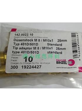 德国宾采尔焊枪501D导电嘴座142.0022 连杆 阿比泰克 BINZEL