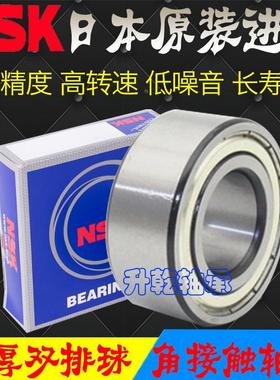 原装日本进口 双排球 轴承NSK 内径45外径75厚度32mm 45BG75S5AIG