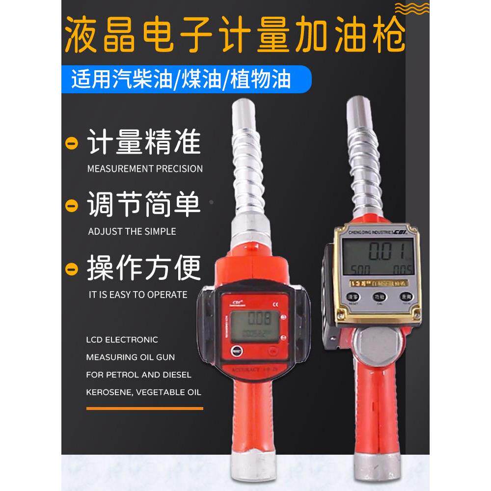 电子计量计数加油加注枪柴汽油手自动跳枪涡轮流量计器精准可调节