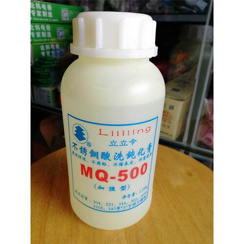 立立令不锈钢酸洗钝化膏 MQ-500 加强型 钝化液 焊道处理液