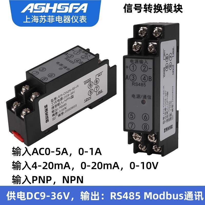 4-20mA信号转换器RS485通讯采集模块0-10V模拟量输入出隔离变送器