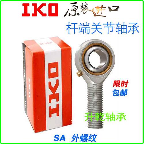 POSL20进口50IKO鱼眼22杆端25关节28轴承POS30外螺纹35球头40连杆