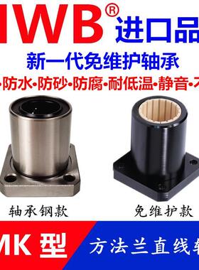 HWB方法兰直线轴承LMK 6 8 10 12 13 16 20 25 30 35 40 50进口UU