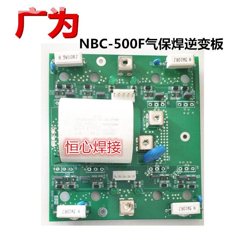 广为 气保焊机逆变板 驱动板 igbt板 NBC-500F气保焊机驱动逆变板