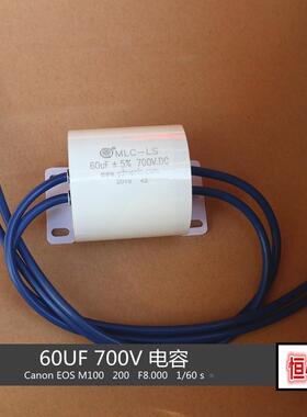 逆变焊机 隔直电容 MKP-LS MLC-LS 60UF 700V 电容 白色电容 滤波