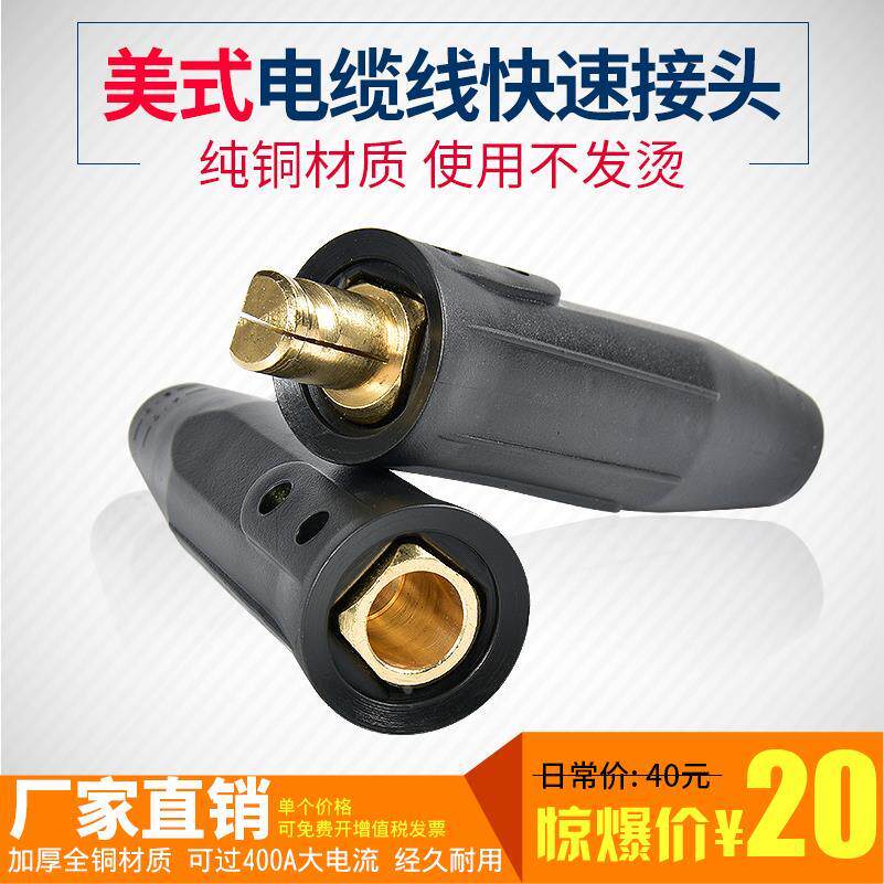 美式电缆线快速接头LC-40焊把线对接耦合器大电流连接器纯铜插头