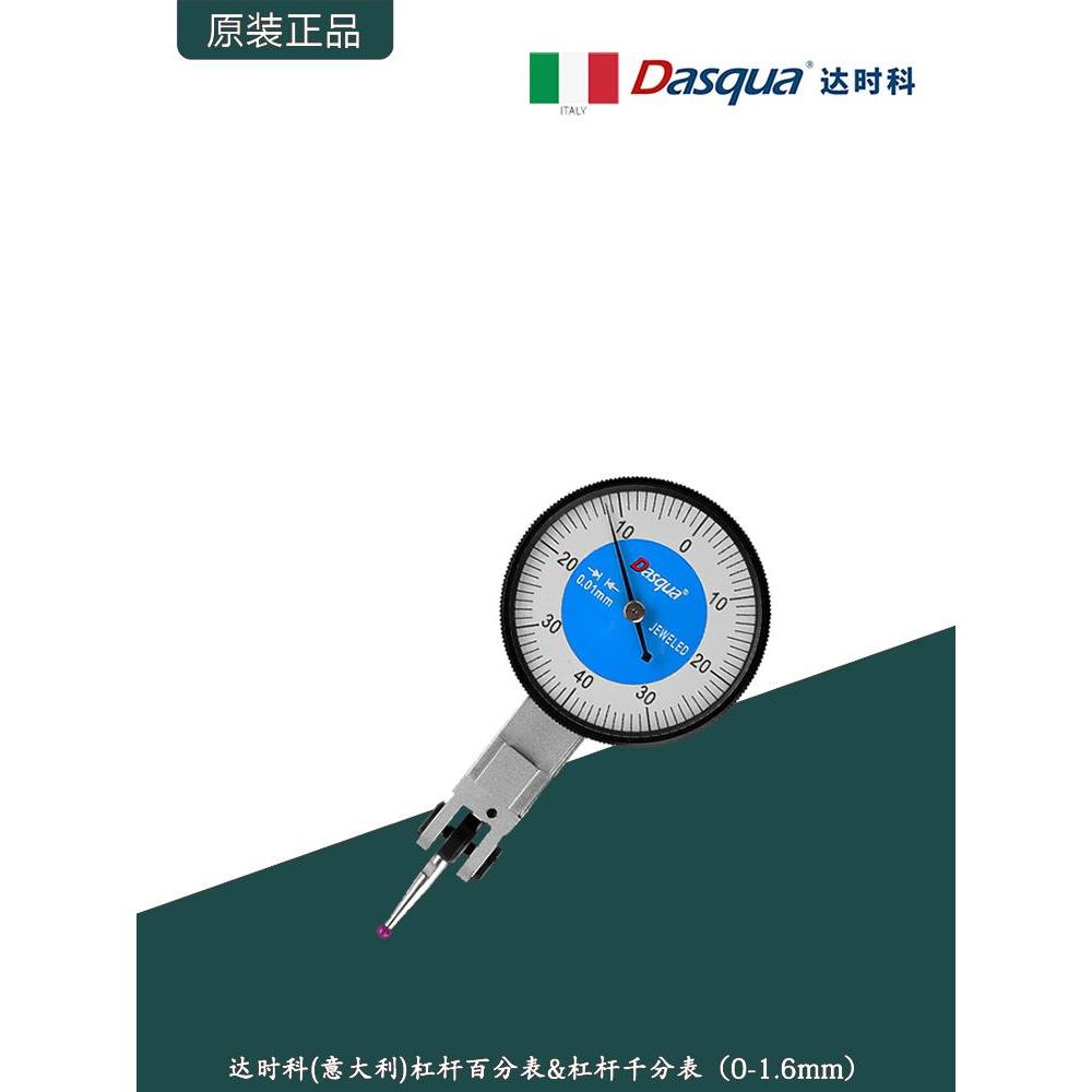 意大利Dasqua达时科杠杆百分表杠杆千分表/长测针/高精度红宝石头