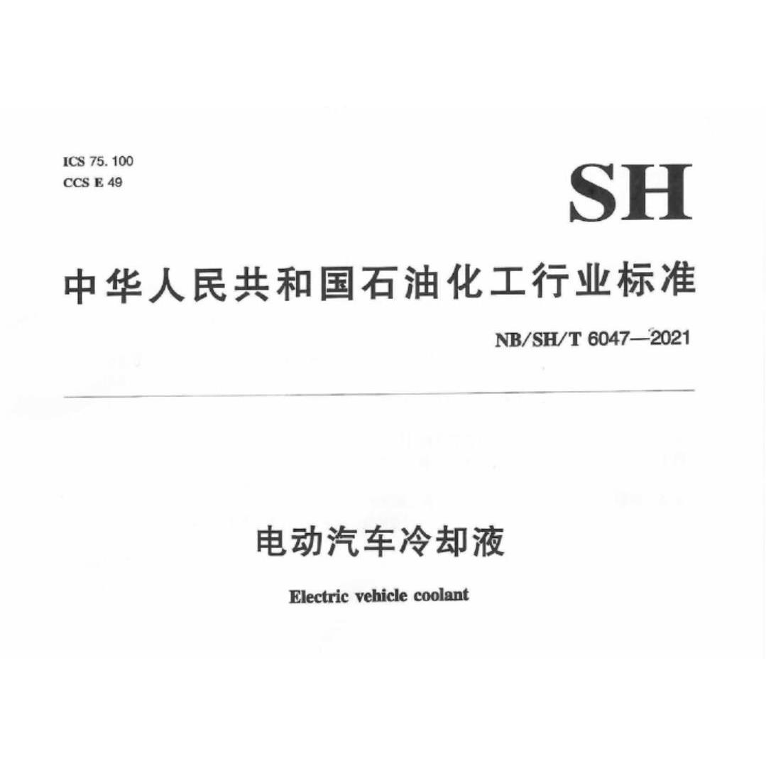 电动汽车冷却液腐蚀试片，SH/T6047腐蚀试片，电动车测试实验