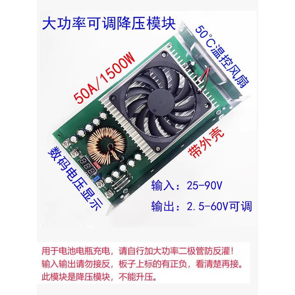 DCDC直流可调降压模块90V72转60V48V12V大功率50A电源转换器1500W