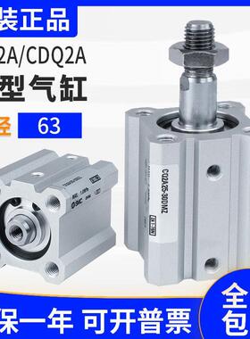 原装进口气缸63CDQ2A63/CQ2A63-5/10/15/20/50-75-100/DZ/DM/DMZ