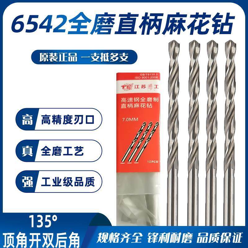 工天直柄麻花钻全磨制高速钢HSS白钻头铜铝专用微型钻咀4小钻头,搬运/仓储/物流设备,其他起重搬运设备,淘宝优惠券,粉丝福利购,淘宝优惠卷