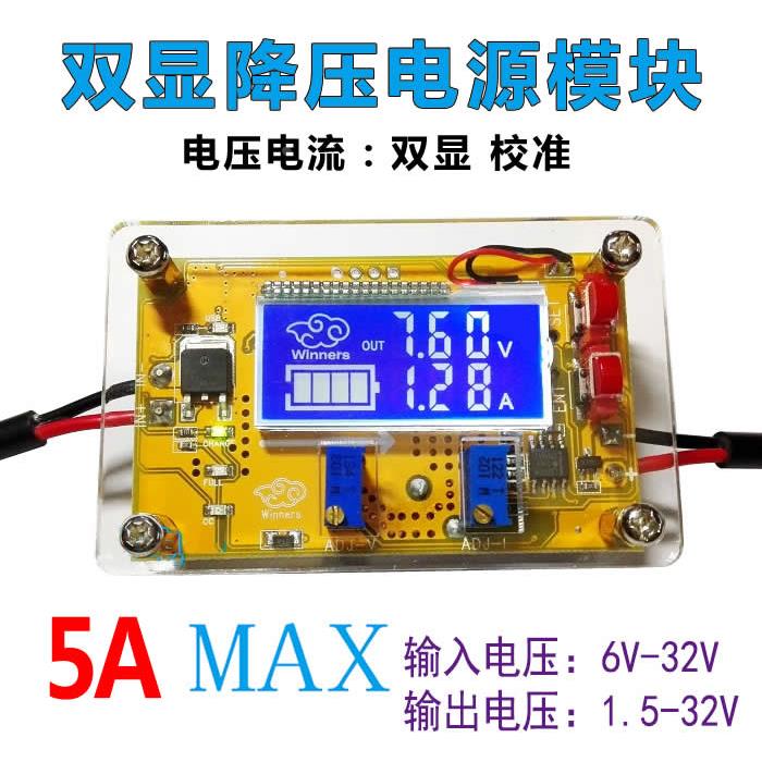 5A DC-DC降压电源模块直流可调数显降压模块恒压恒流稳压电源模块