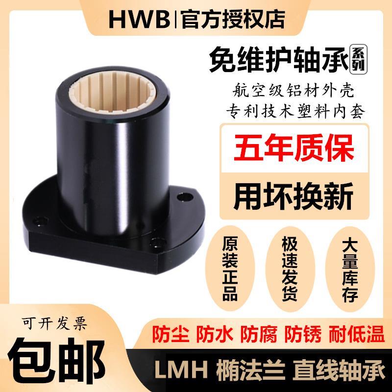 椭圆法兰免维护直线轴承LMH塑料 6 8 10 12 16 20 25 30 35进口UU