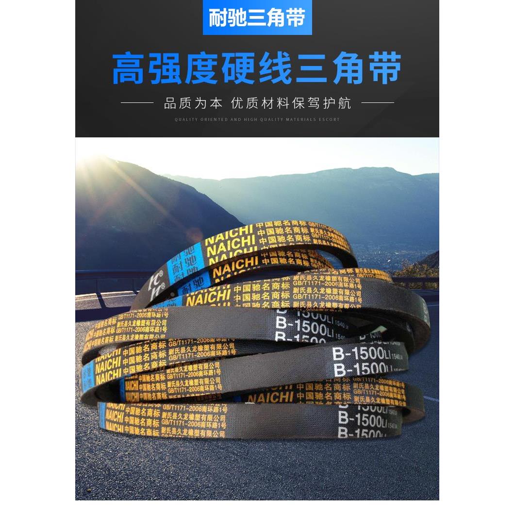 和面机搅拌机久龙耐驰三角带传动带B型600B630B650B660B710