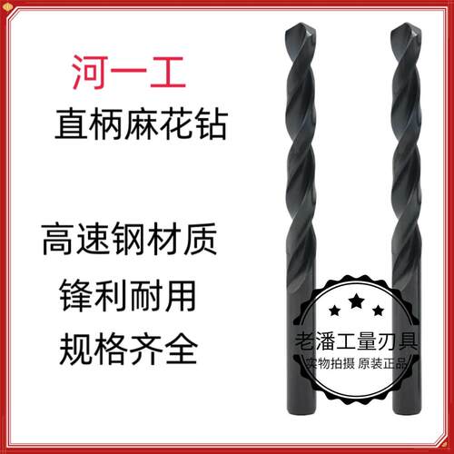 正品河一工钻头0.8mm-20mm 直柄麻花钻头直柄钻头模具钢直钻钻咀