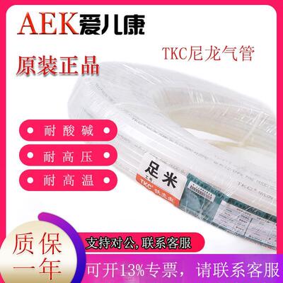 TKC铁壳虫PA12尼龙管半透耐酸碱8*6*1耐高温防爆气管油管高压气管