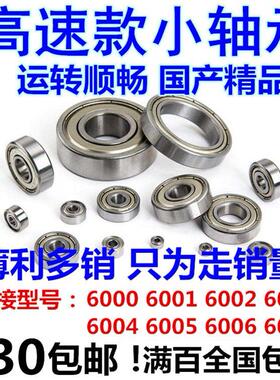 哈尔滨高速轴承6000 6001 6002 6003 6004 6005 6006 6007 Z Z RS