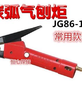 碳弧气刨炬JG86-1型 气刨焊枪 气刨钳 QB600A 手持式气刨钳 焊把