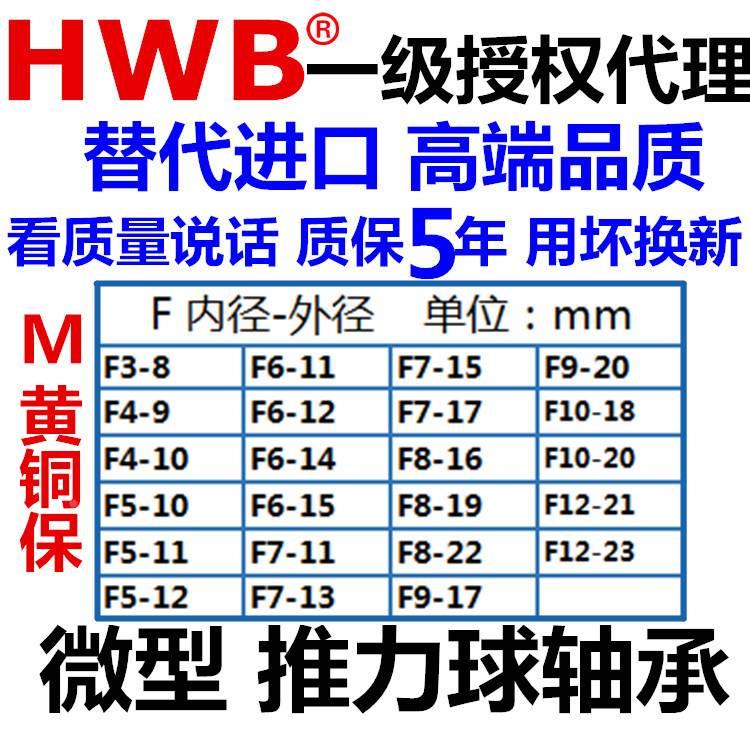 精密HWB微型平面推力球压力轴承 内径F 3 4 5 6 7 8 9 10 12 mm M