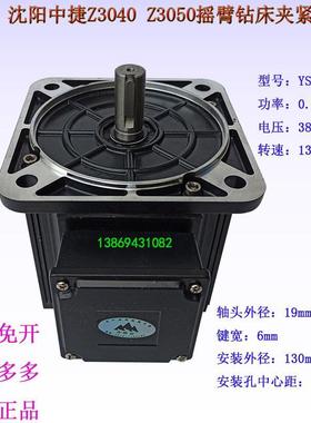 Z3040Z3050摇臂钻床夹紧电机0.75KW沈阳中捷摇臂钻床丹东山川电机