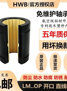免维护铝塑料开口直线轴承LM 10 12 16 20 25 30 35 40进口 UU OP