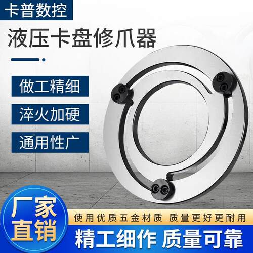 修抓器液压卡盘软爪镗爪器油压卡爪三爪卡盘成型圈5/6/8/10寸淬火