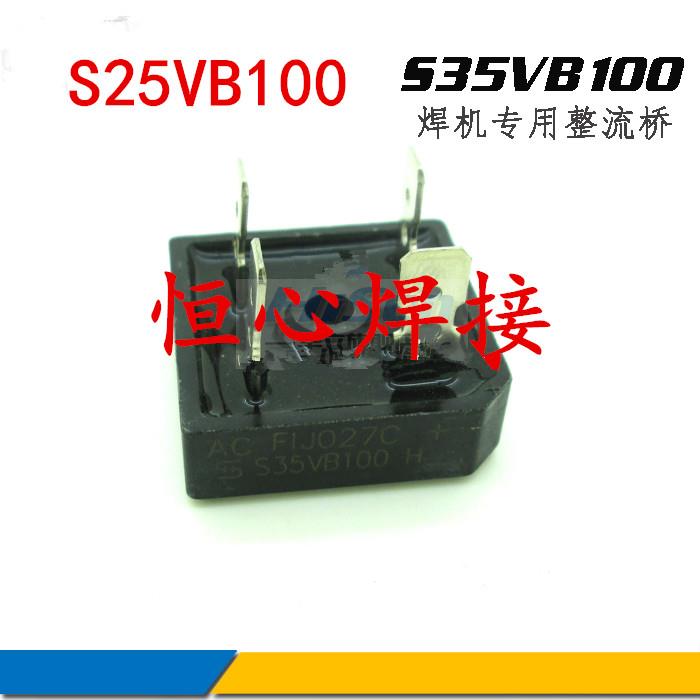 焊机整流桥 S25VB100 S35VB100 整流桥  25A 35A 整流桥 整流器