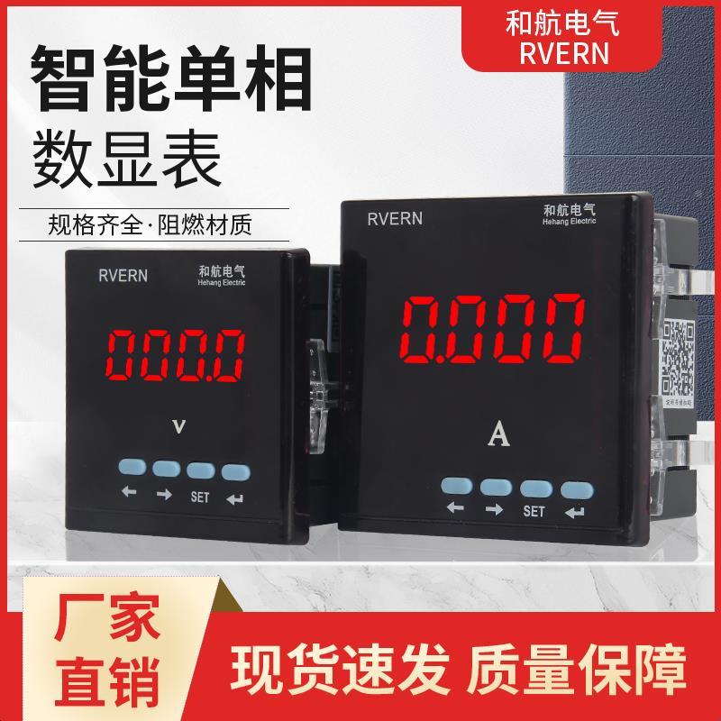 数码液晶单相电流电压多功能表485计量模拟量485通讯电力仪表和航