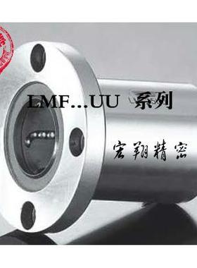 圆法兰直线轴承LMF6/8/10/12/13/16/20/25/30/35/40/50UU线性运动