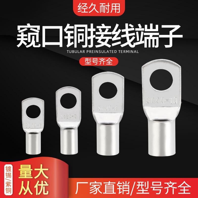 SC窥口鼻紫铜加厚SC95 120 150 240 300平方冷压鼻 电缆接线端子