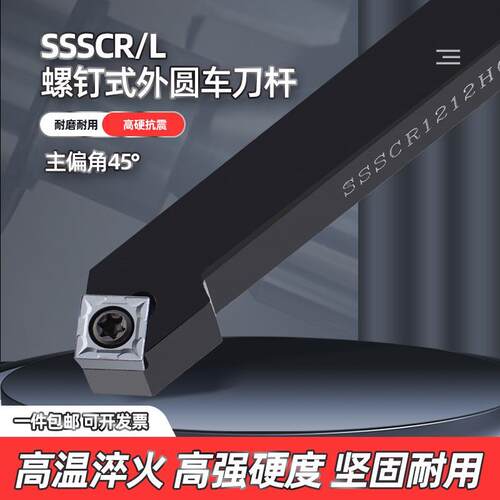 数控车床刀具刀杆SSSCR1616H09菱形45度专用切割加长机夹外圆车刀
