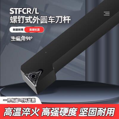 数控车床刀杆91度外圆车刀STFCR1616H16 2020K16 2525M16端面加工