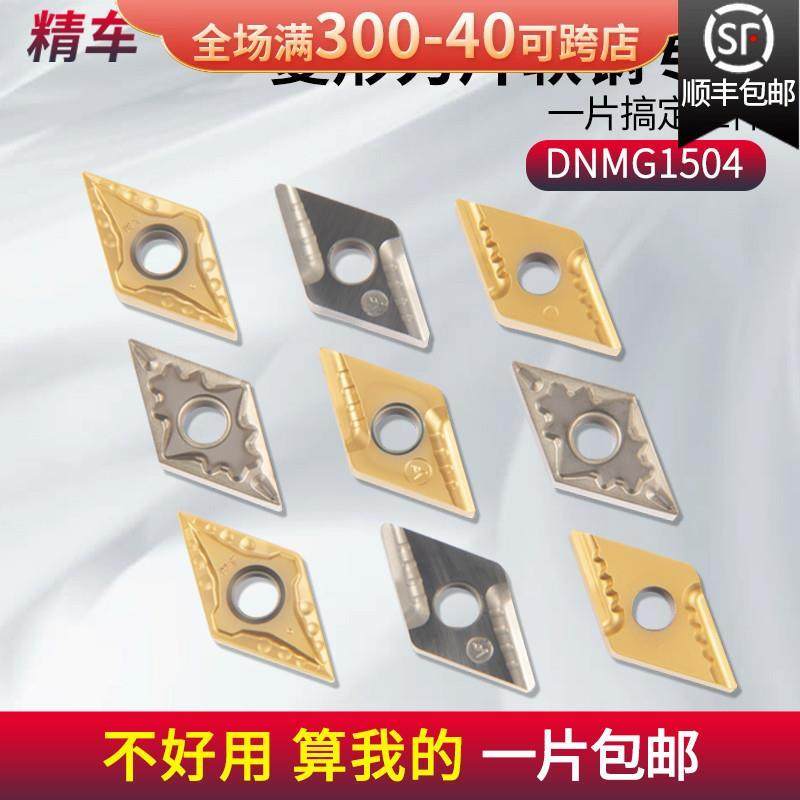 数控金属陶瓷刀片DNMG150404菱形刀粒车床车刀刀具内孔精车车刀片