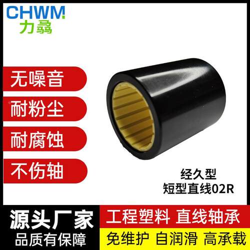 工程塑料直线轴承滑动轴套衬套代易格斯RJUM-02-16/20/30/40/50