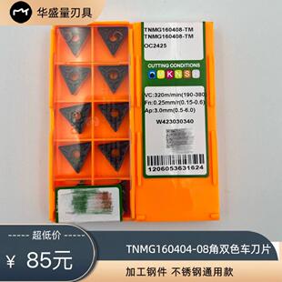 株洲槽型正品数控刀片TNMG160408TM三角形双色外圆刀车刀片OC2425