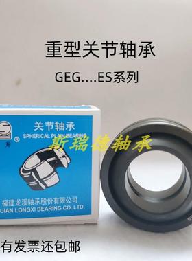 加厚向心关节轴承GEG4E 5 GEG6 GEG8ES GEG10ES GEG12ES 15 16 17