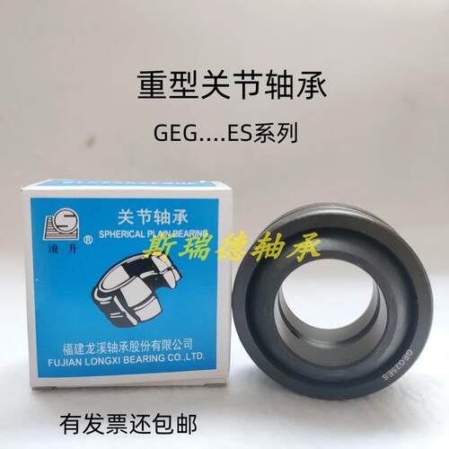 加厚向心关节轴承GEG4E 5 GEG6 GEG8ES GEG10ES GEG12ES 15 16 17