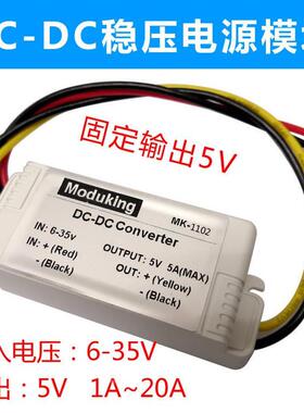 DCDC降压电源模块48V/24V/12V转5V 1A至20A稳压电源转换器带外壳