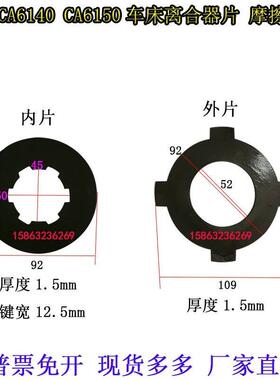 CD6140A/6150A大连机床车床床头箱摩擦片内外片车床通用CACYCDCW