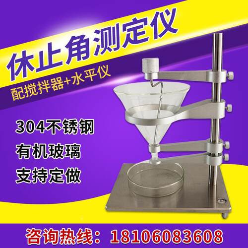 鹭工药粉休止角测定仪粉末颗粒测量仪药品药粉流动性安息角测试仪