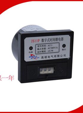 可调式数字式时间继电器JS11P 99.9S AC380V搅拌机专用AC220V通电