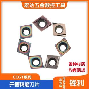 数控内孔精车刀片精磨菱形刀粒开槽走心机CCGT060202L-F U不锈钢