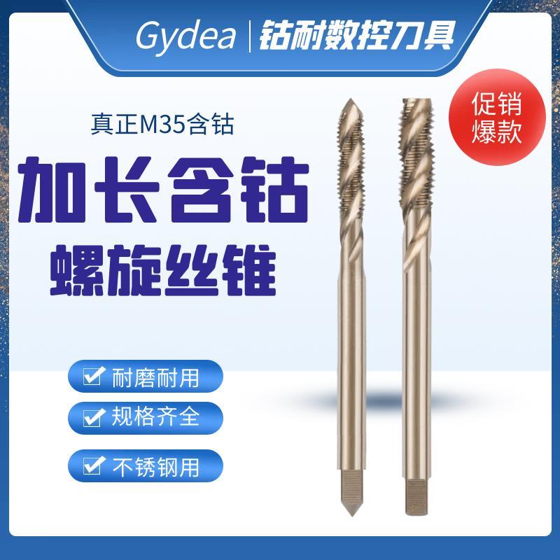 M35含钴加长螺旋丝攻100L不锈钢专用机用丝锥螺纹功牙M2M3M4M5M10