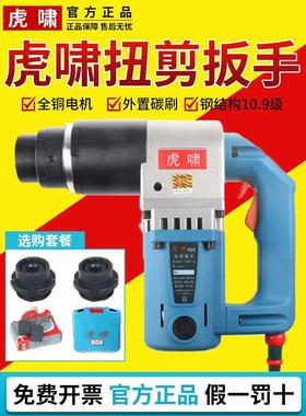 虎啸扭剪扳手H22H24H30送套筒工业电动扭剪枪打断10.9级高强螺栓