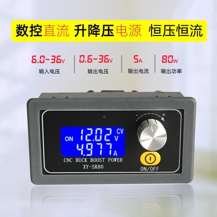 DC-DC可调自动升降压恒压恒流直流数控数显电源模块DIY太阳能充电