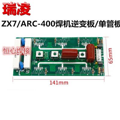 瑞凌 ZX7/ARC-400 焊机 逆变板 驱动板 单管 IGBT板 6个管 整流板