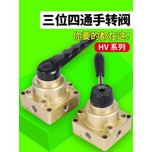 气动开关手动阀HV-02控制气缸换向03手扳阀04转向三位四通手转阀