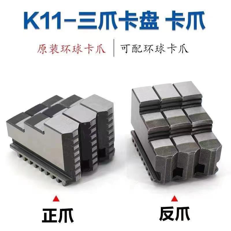 三爪卡爪 三爪卡盘环球原装卡爪正爪反爪软爪活爪200 250 320 400