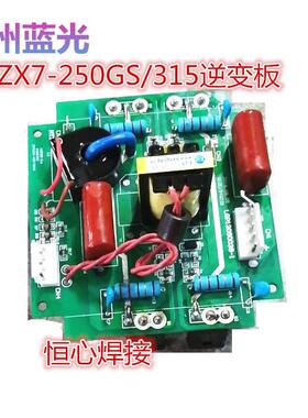 广州蓝光电焊机IGBT逆变板 ZX7-250GS/315焊机驱动逆变板 焊机板
